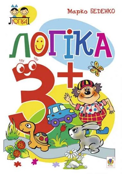 Фото Логіка: 3+