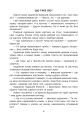 Фото Лісові таємниці. Літній зошит. З 3-го у 4-й клас 5