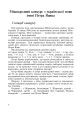 Фото Звучи, рідна мово! Позакласна робота з української мови у школі 5