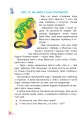 Фото Пізнавальне читання. 3 клас 5