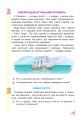 Фото Пізнавальне читання. 3 клас 6