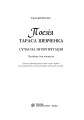 Фото Поезія Тараса Шевченка. Сучасна інтерпретація 2