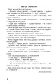 Фото Позакласне читання. Хрестоматія художніх творів із завданнями до теми. 2 клас 5