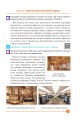 Фото Мистецтво. Підручник інтегрованого курсу для 7 класу 6