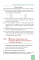 Фото Хімія. Підручник для 8 класу 12