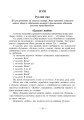 Фото Ранкові зустрічі і веселі перерви. 1-4 класи. Навчально-методичний посібник 9