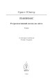 Фото Геліополіс 4
