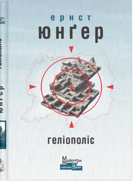 Фото Геліополіс