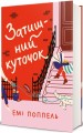 Фото Затишний куточок 2