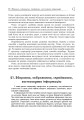 Фото Статистика. Ймовірність. Комбінаторика. Навчальний посібник. 5-6 класи 8