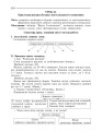 Фото Вивчення біології у 7 класі. Конспекти уроків 5