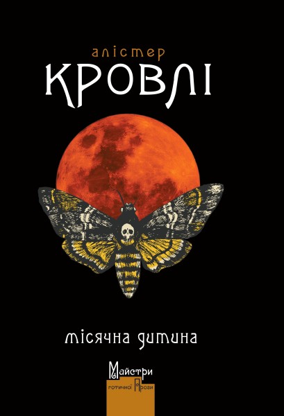 Фото Місячна дитина