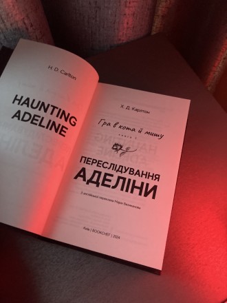 Кохані Букшеф ⚔️