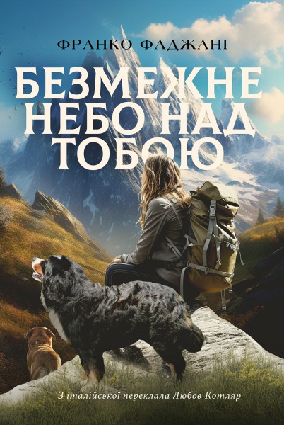 Фото Безмежне небо над тобою