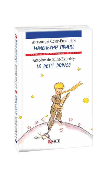 Фото Маленький принц / Le Petit Prince