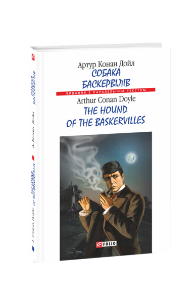Фото Собака Баскервілів / The Hound of the Baskervilles