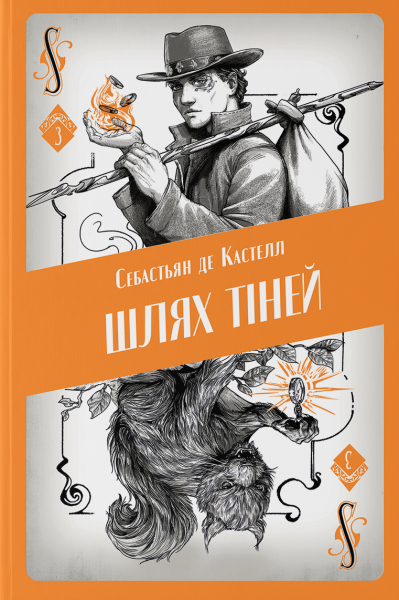 Фото Шлях тіней