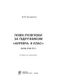 Фото Повні розв’язки за підручником Алгебра. 8 клас (автор Істер О.С.) 2