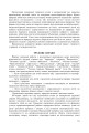 Фото Паросток. Методика гуманістичного виховання молодших школярів засобами природи. 1-4 класи 3