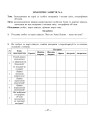 Фото Природознавство. Практикум. 5 клас 7