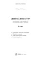 Фото Світова література. 6 клас. Посібник для вчителя 2
