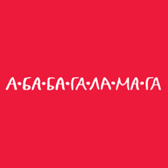 А-ба-ба-га-ла-ма-га