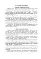 Фото Уроки духовності. За гуманною педагогікою Амонашвілі Ш.О. 4