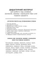 Фото Українська мова. 2 клас. Робота над словниковими словами. Посібник для вчителя 11