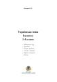 Фото Українська мова. Іменник. 1-4 класи 2