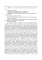 Фото Українська мова. Мова і мовлення. 1-4 класи. Посібник для вчителя 8