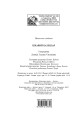 Фото Цікавий календар. Посібник для вчителя 12