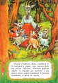 Фото Вовк і семеро козенят 6