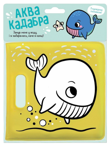 Фото Книжка для купання з пискавкою. Кит