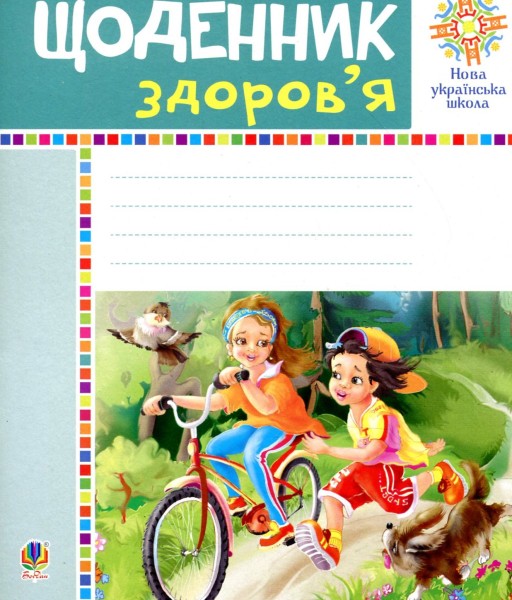 Фото Щоденник здоров’я