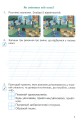 Фото Я досліджую світ. 2 клас. Робочий зошит. Частина 1 4