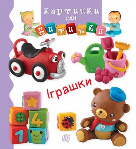 Фото Іграшки
