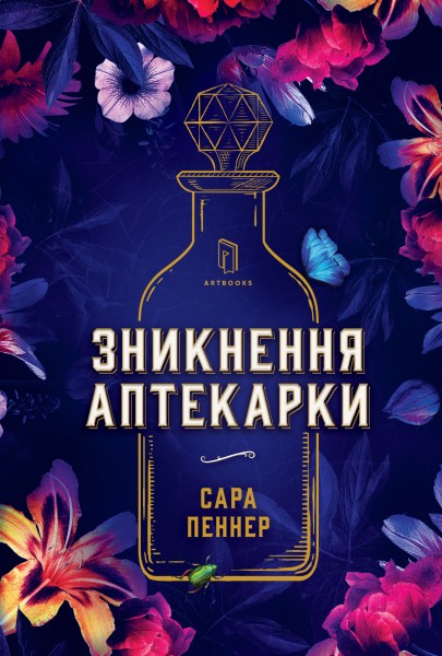 Фото Зникнення аптекарки. Limited edition