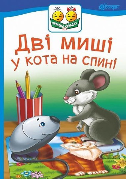 Фото Дві миші у кота на спині