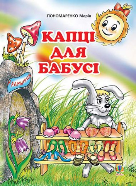 Фото Капці для бабусі