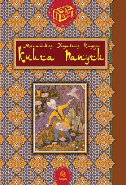 Фото Книга папуги