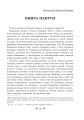 Фото Книга папуги 14