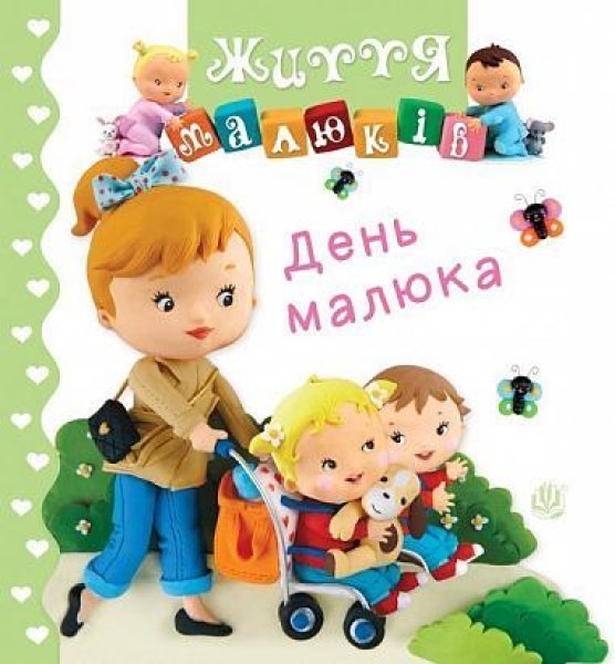 Фото День малюка