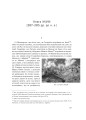 Фото Від заснування Міста. Книги XXVI–XXX. 4-видання 8