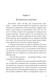 Фото Дарунок шістьох. Книга 1 2