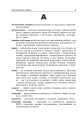 Фото Безпека життєдіяльності. Короткий термінологічний словник-довідник 3