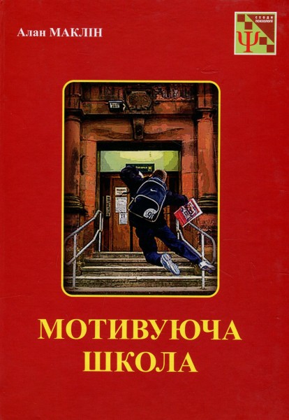 Фото Мотивуюча школа