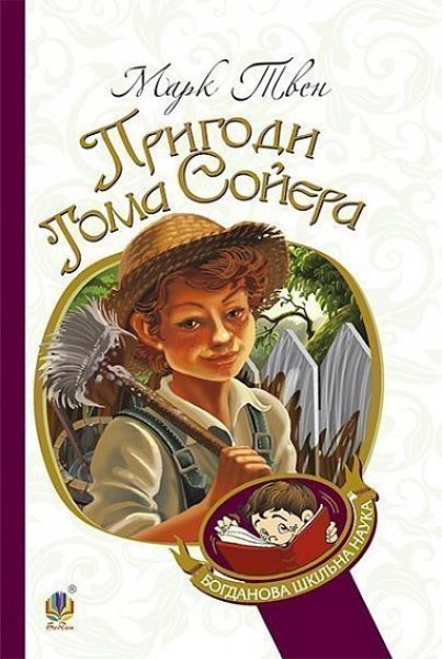 Фото Пригоди Тома Сойєра