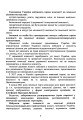 Фото Обіг земельних ділянок с/г призначення в умовах ринку землі з 01.01.2024. Особливості земельних відносин в умовах воєнного стану 5