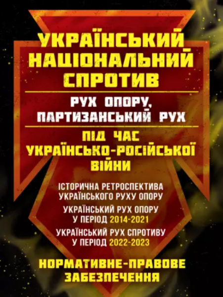 Фото Український національний спротив (рух опору, партизанський рух) під час Українсько-російської війни