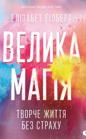 Велика магія
